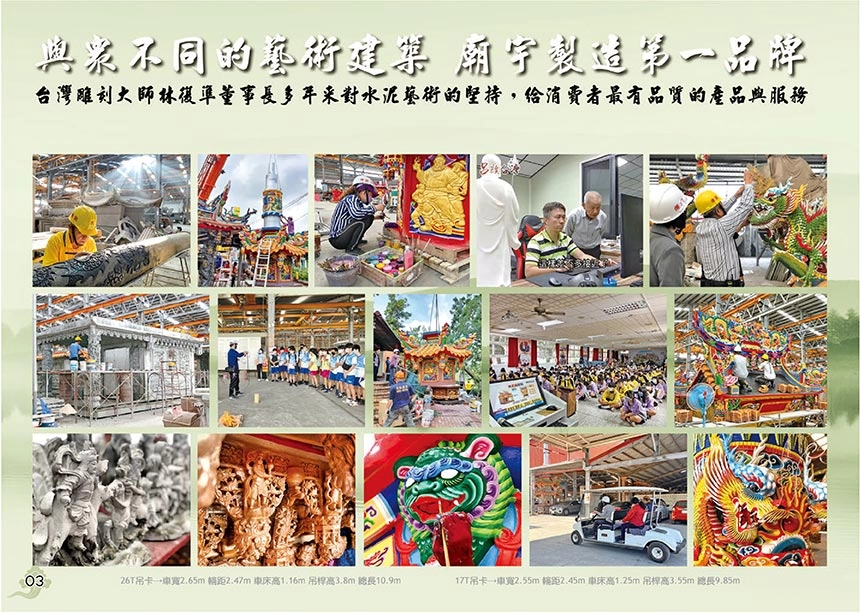 傳說藝品有限公司,金爐製造,金爐工廠,廟宇工廠,宗祠,神像,廟宇建造,金亭,傳說藝品,傳說,chuanso,環保金爐,金爐,廟宇建築,土地公廟,傳說金爐