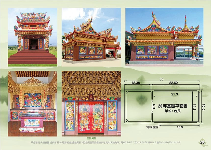 土地公廟,傳說金爐,金爐工廠,廟宇工廠,宗祠,神像,廟宇建造,金亭,傳說藝品有限公司,金爐製造,傳說藝品,傳說,chuanso,環保金爐,金爐,廟宇建築